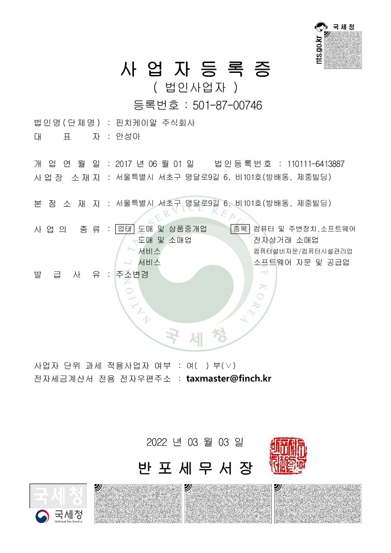 사업자 등록증