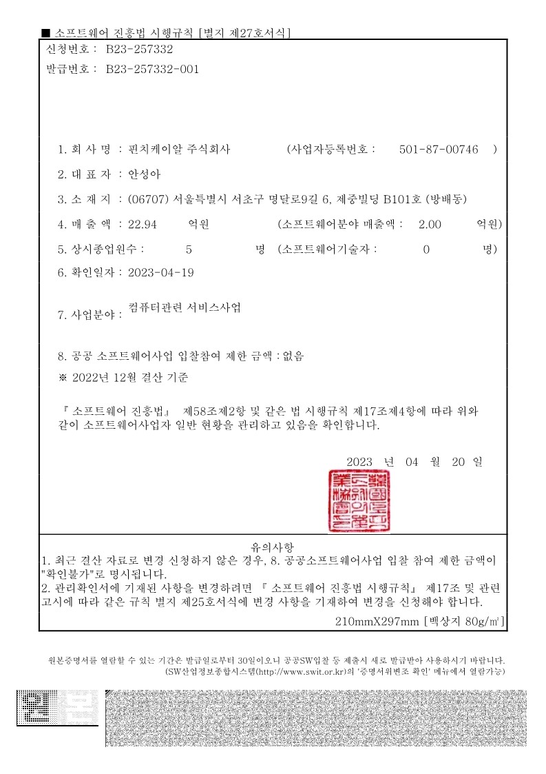 SW사업자 확인서