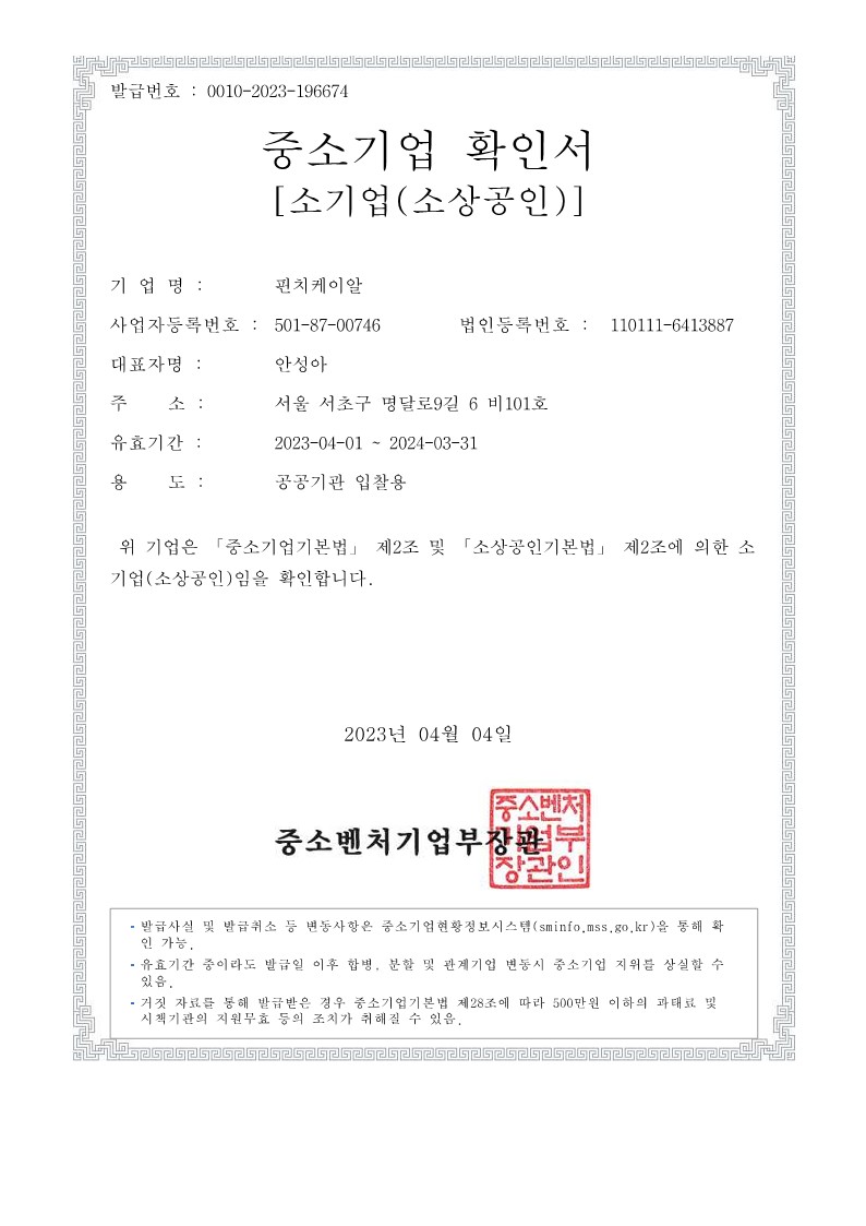 중소기업 확인서