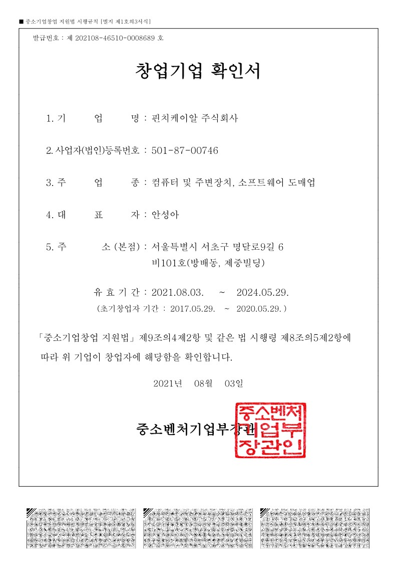 창업기업 확인서